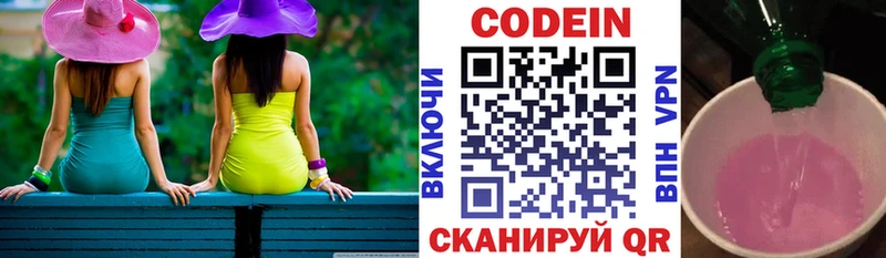 купить закладку  Кирс  Codein напиток Lean (лин) 